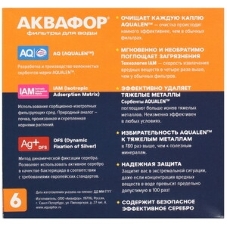 Кассета Аквафор В6 (комплект 2шт) ресурс 300л