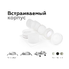 Насадка для корпуса светильника N7142 SBK/FR черный песок/белый матовый D70*H55mm Out40mm MR16