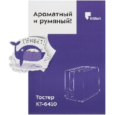 Тостер Kitfort КТ-6410 900Вт черный/синий