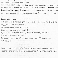Антенна комнатная Rexant 