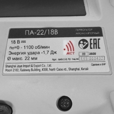 Перфоратор Интерскол ПА-22/18В, SDS-plus, 18 В, 1,7 Дж, от аккумулятора