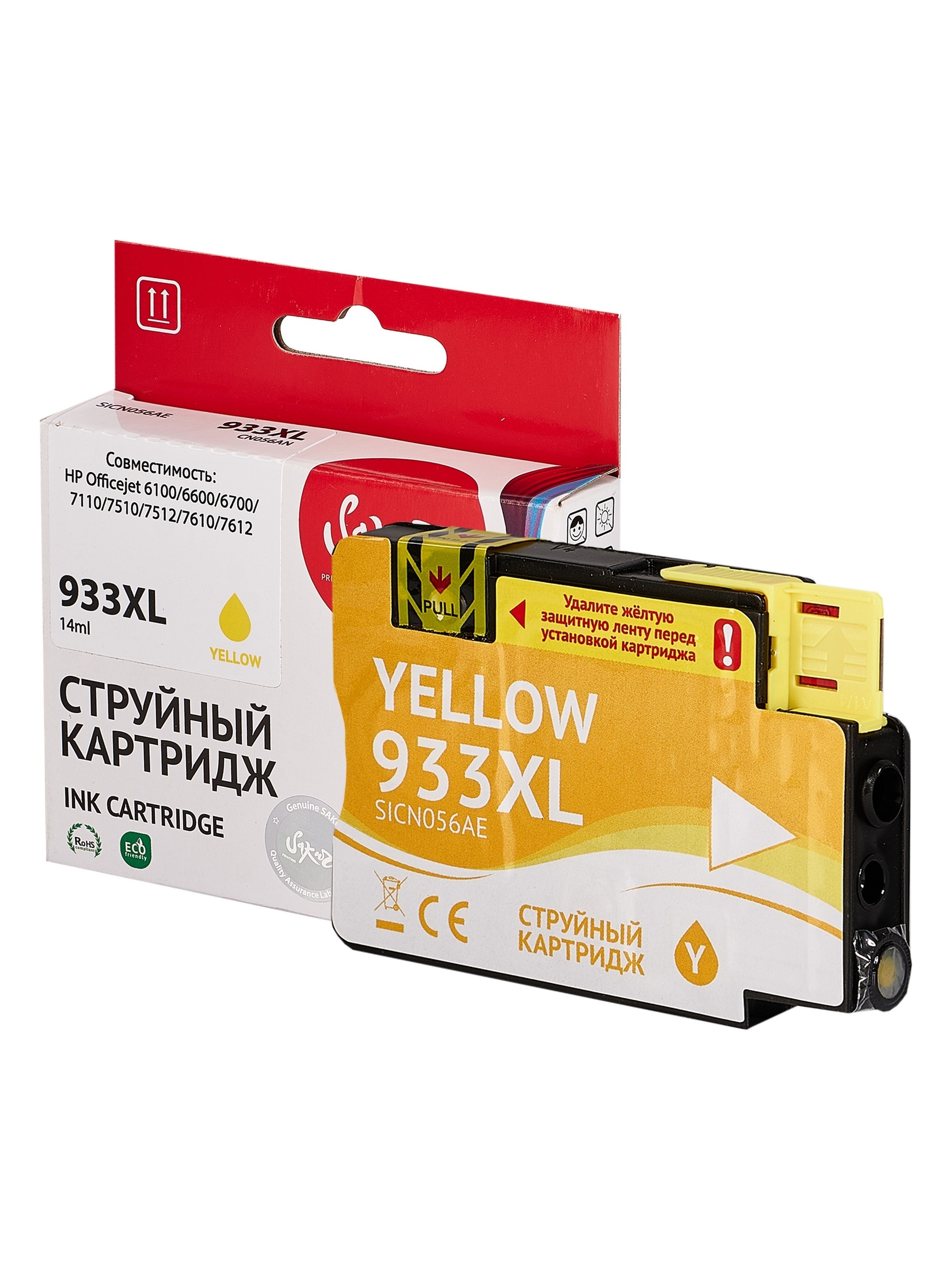 Картридж струйный Sakura CN056AE (№933XL Yellow) для HP, желтый, 14 мл., 920 к.