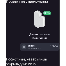 Датчик открытия дверей и окон, Яндекс, Zigbee YNDX-00520