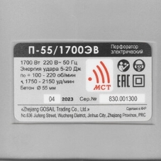 Перфоратор Интерскол П-55/1700ЭВ, SDS-Max, 1700 Вт, 20 Дж, от сети