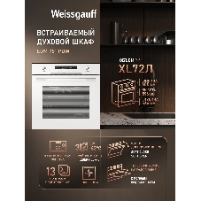 Духовой шкаф Weissgauff EOM 751 PDW, встраиваемый