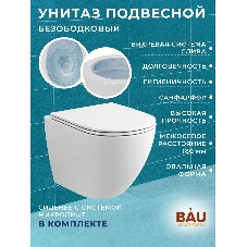 Комплект BAU 6 в 1: усиленная инсталляция BAU IDEAL, унитаз подвесной безободковый вихревой Bau Dream Hurricane3, сиденье микролифт, клавиша BAU Light антивандальная, нерж сталь брашированная