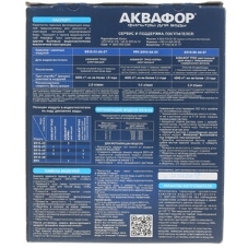 Комплект модулей сменных фильтрующих В510-03-04-07 (АКВАФОР В500)