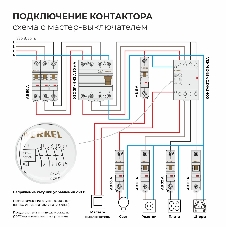 Контактор модульный WERKEL 40 A 4NO (3 мод.) W943M40O