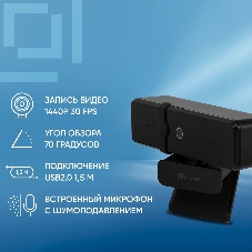 Веб-камера OKLICK OK-C35 2560x1440, 30 кадр/с, USB Type-A, микрофон (шумоподавление), автоматическая фокусировка, универсальное крепление