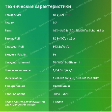 Инжектор PoE Digma DNP65W52GTXP 10/100/1000BASE-T 65Вт 100-240В(АС)