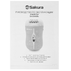 Эпилятор Sakura SA-5540SBL 2нас+бритва 2скор аккум