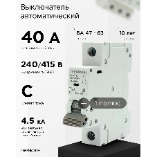 Автоматический выключатель Гарнизон CB-4763-1-40-4.5-C, ВА 47-63, 1P, 40А, 4.5kA (C)