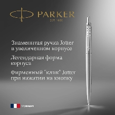 Ручка шариковая Parker Jotter Monochrome XL SE20 (CW2122756) Stainless Steel, M, синие чернила, подарочная коробка