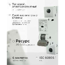 Автоматический выключатель Гарнизон CB-4763-1-40-4.5-C, ВА 47-63, 1P, 40А, 4.5kA (C)