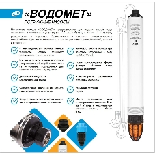 Насос скважинный центробежный ВОДОМЕТ 3Д 55/100