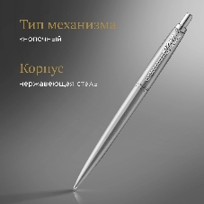 Ручка шариковая Parker Jotter Monochrome XL SE20 (CW2122756) Stainless Steel, M, синие чернила, подарочная коробка