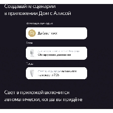 Датчик движения и освещения, Яндекс, Zigbee YNDX-00522