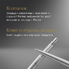 Ручка шариковая Parker Jotter Monochrome XL SE20 (CW2122756) Stainless Steel, M, синие чернила, подарочная коробка