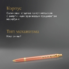 Ручка шариковая Parker IM Writing Rituals K331 (2203902) Orange GT оранжевый M син. черн. подар.кор.