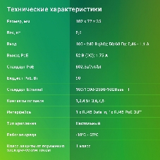Инжектор PoE Digma DNP90W52GWXM 100/1000/2500/10GbASE-T 90Вт 100-240В(АС)