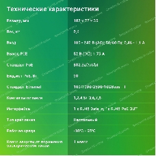 Инжектор PoE Digma DNP90W52GWXM 100/1000/2500/10GbASE-T 90Вт 100-240В(АС)