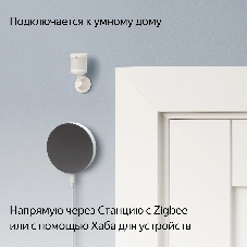 Датчик движения и освещения, Яндекс, Zigbee YNDX-00522