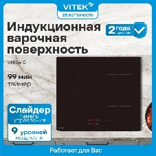 Индукционная варочная панель Vitek VHI6410 черный