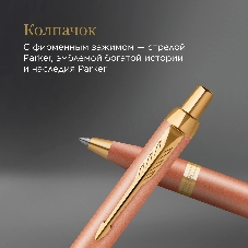Ручка шариковая Parker IM Writing Rituals K331 (2203902) Orange GT оранжевый M син. черн. подар.кор.
