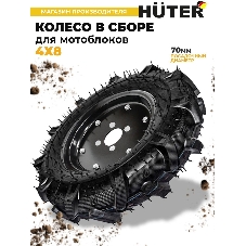 Колесо Huter 4х8