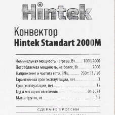 Конвектор электрический HINTEK Standart 2000 04.05.01.214597 белый, 2000 Вт, 25 м2, термостат