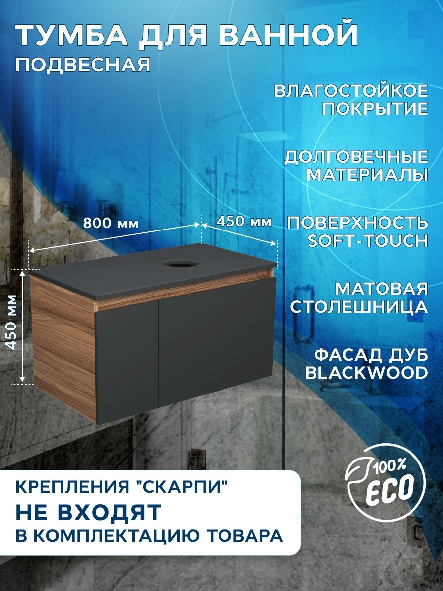 Комплект: тумба подвесная Bau Dream Blackwood графит 80, 1 ящик, дверца слева, раковина круглая накладная BAU Element D41, мрамор, выпуск клик клак белый