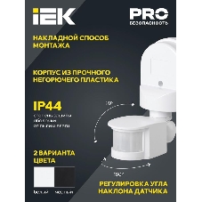 Детектор движения ДД 008 1100Вт угол обз. 180град. дальн. 12м IP44 черный IEK LDD10-008-1100-002