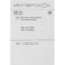 Фрезер ИНТЕРСКОЛ FM-62/2100E 703.1.0.00