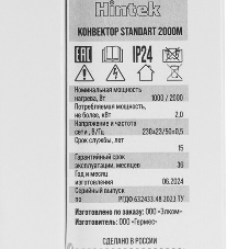 Конвектор электрический HINTEK Standart 2000 04.05.01.214597 белый, 2000 Вт, 25 м2, термостат