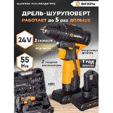 Дрель-шуруповерт Вихрь ДА-24Л-2К/Б, 24 В, 2 Ач, 55 Нм, щеточный
