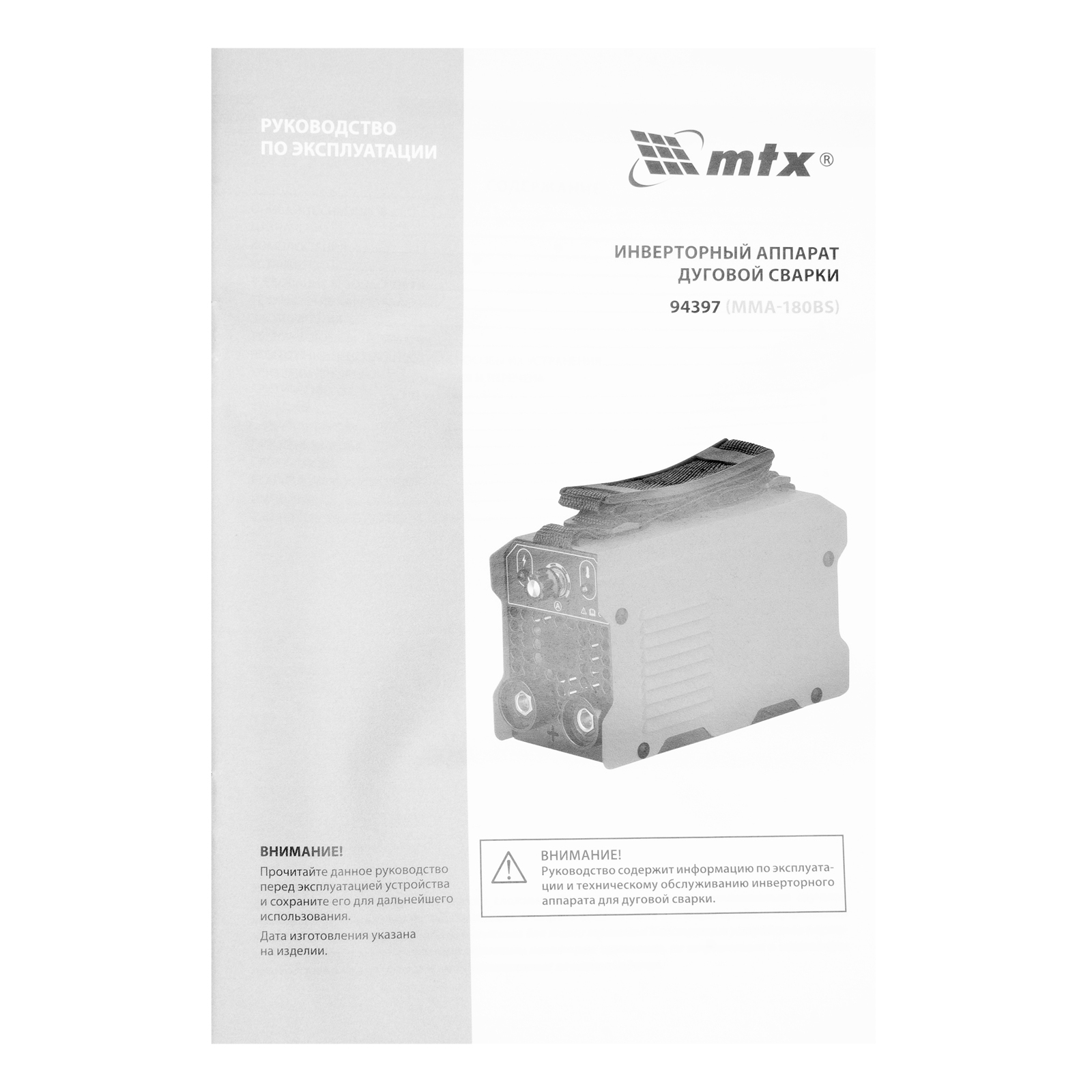 Инверторный аппарат дуговой сварки MTX MMA-180BS, 180 А, ПВ 60%