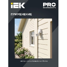 Детектор движения ДД 008 1100Вт угол обз. 180град. дальн. 12м IP44 черный IEK LDD10-008-1100-002