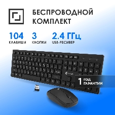 Комплект клавиатура+мышь Oklick S255W беспроводной, USB, 1200 DPI, чёрный