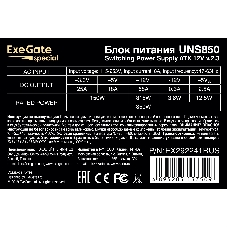 Блок питания ExeGate UNS850 (EX292241RUS-PC), 850W, 120мм, серебряный