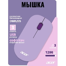 Мышь беспроводная Acer OMR205 фиолетовый, 1200 dpi, радиоканал, USB, кнопки - 3