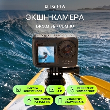 Экшн-камера Digma DiCam 980 1xCMOS 12Mpix черный