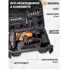 Дрель-шуруповерт Вихрь ДА-24Л-2К/Б, 24 В, 2 Ач, 55 Нм, щеточный
