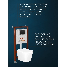 Комплект BAU 6 в 1: инсталляция BAU PRO для подвесного унитаза, унитаз подвесной безободковый вихревой со скрытым сливом Bau Stil Hurricane-5, сиденье быстросъемное микролифт, кнопка смыва BAU Soul, черная матовая
