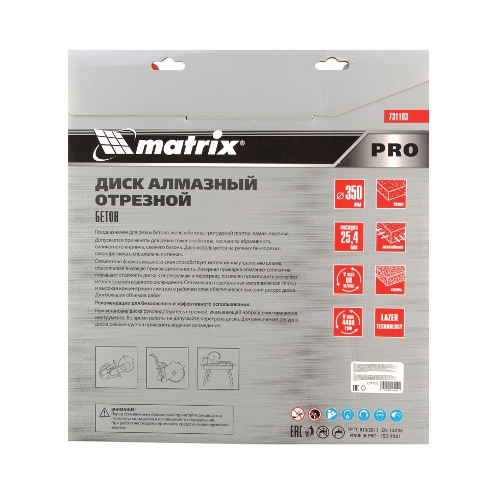 Диск алмазный Matrix ф350 х 25,4 мм, 