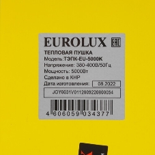 Пушка тепловая электрическая ТЭПК-EU-5000K круглая керамич. нагрев. элемент EUROLUX 67/1/38