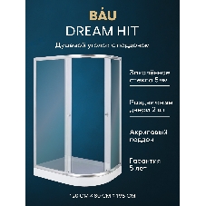 Душевой уголок BAU Dream Hit с поддоном 120x80х195, прозрачное закаленное стекло, хромированный профиль, правая