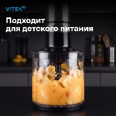 Блендер погружной Vitek VT-8521 1000 Вт