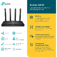 Роутер TP-Link AX1500 Dual-Band Wi-Fi 6 RouterSPEED: 300 Mbps at 2.4 GHz + 1201Mbps at 5 GHzSPEC: 4× Antennas, 1GHz Dual Core CPU, 1× Gigabit WAN Port + 3× Gigabit LAN Ports, 1024-QAM, OFDMAFEATURE: Tether App, WPA3, Access Point Mode, IPv6 Supported, IPTV, Bea