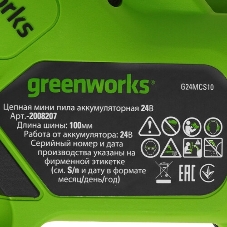 Цепная мини пила GreenWorks G24MCS10K2 аккумуляторная, 24v, 10 см, c АКБ 2АЧ и ЗУ (2008207UA)
