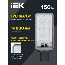 Светильник светодиодный IEK ДКУ 1011-150Ш 5000К IP65 консольный LT-DKU1-1011-150-50-K03